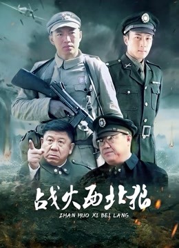 射完了还要往里面捅两下【199MB】